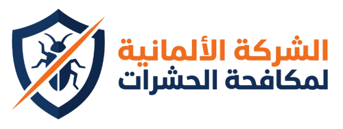الشركة الألمانية لمكافحة الحشرات والقوارض